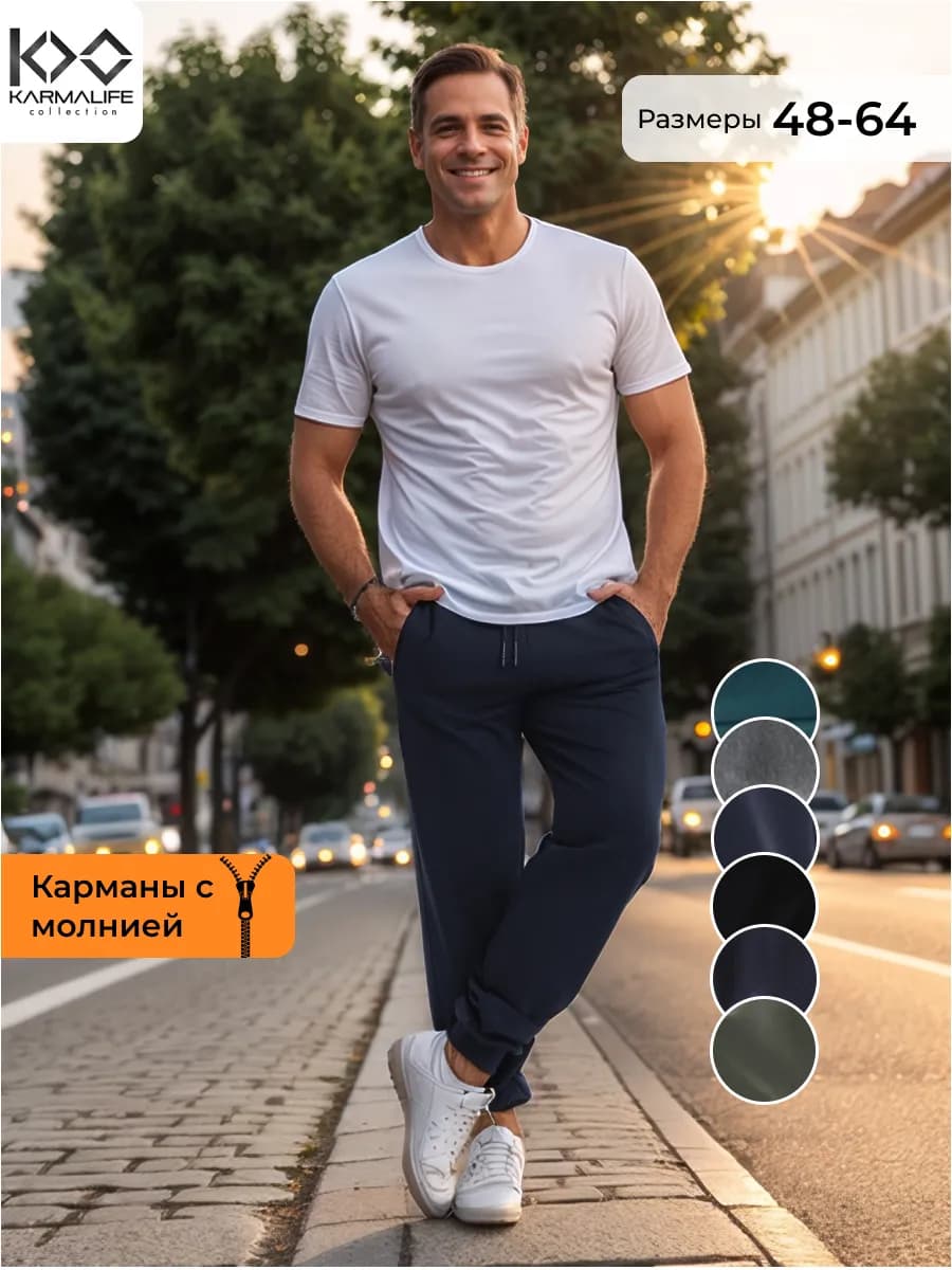 Спортивные штаны, джоггеры повседневные