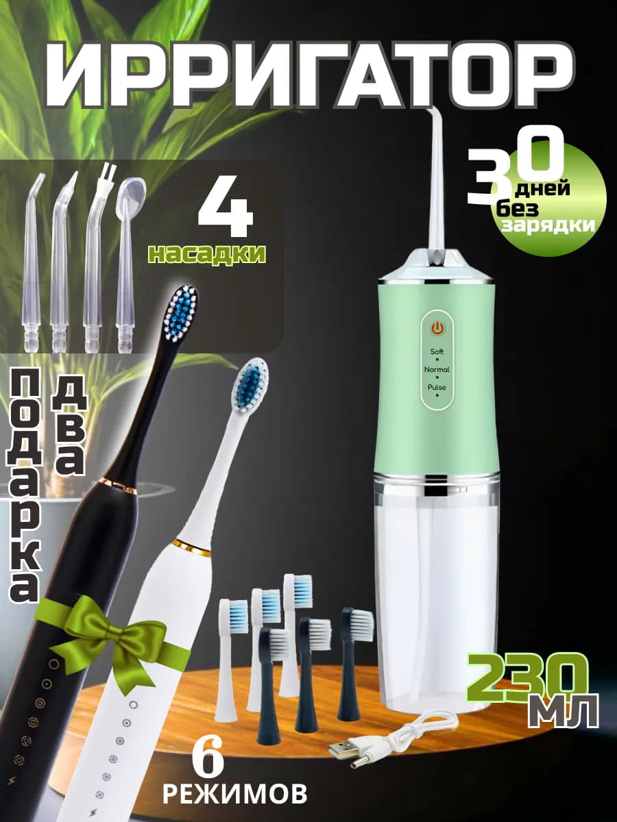 Ирригатор для зубов портативный с подарками