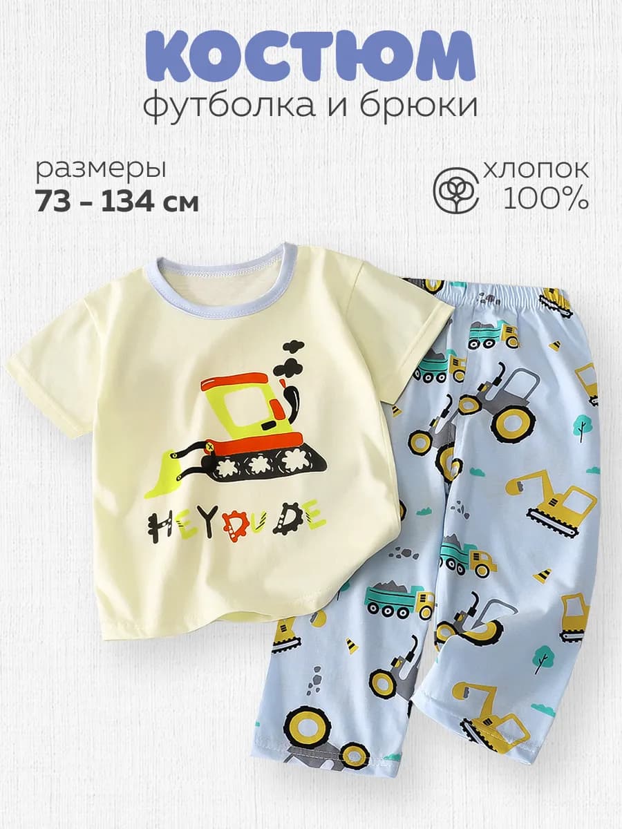 Костюм футболка и брюки, пижама для малышей