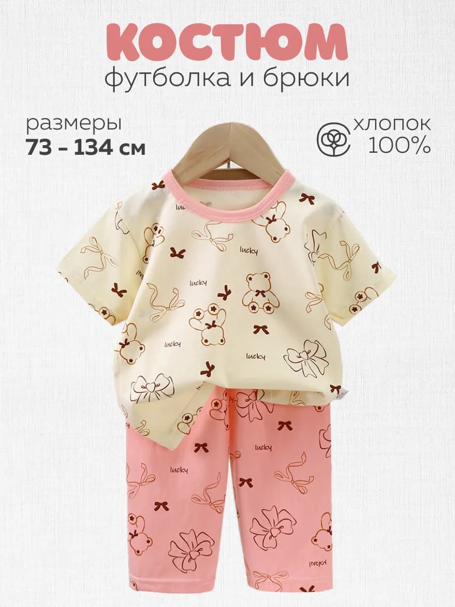 Костюм футболка и брюки, пижама для малышей