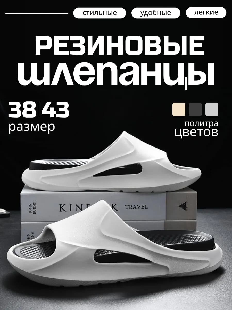 Шлепанцы резиновые пляжная обувь