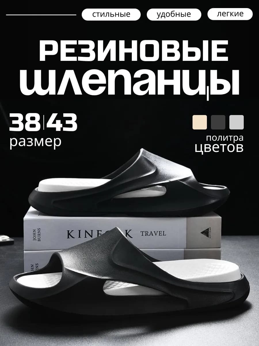 Шлепанцы резиновые пляжная обувь