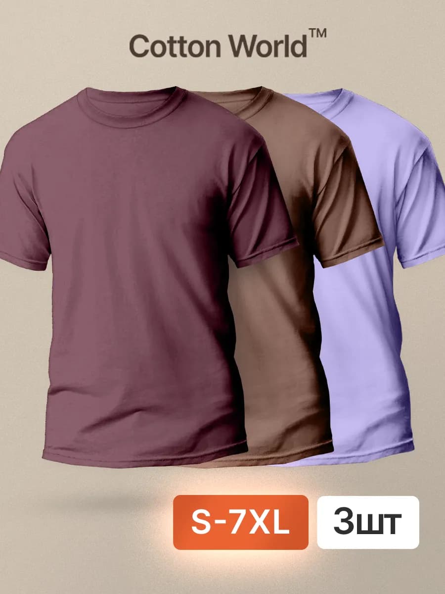 Футболка хлопок набор 3 шт