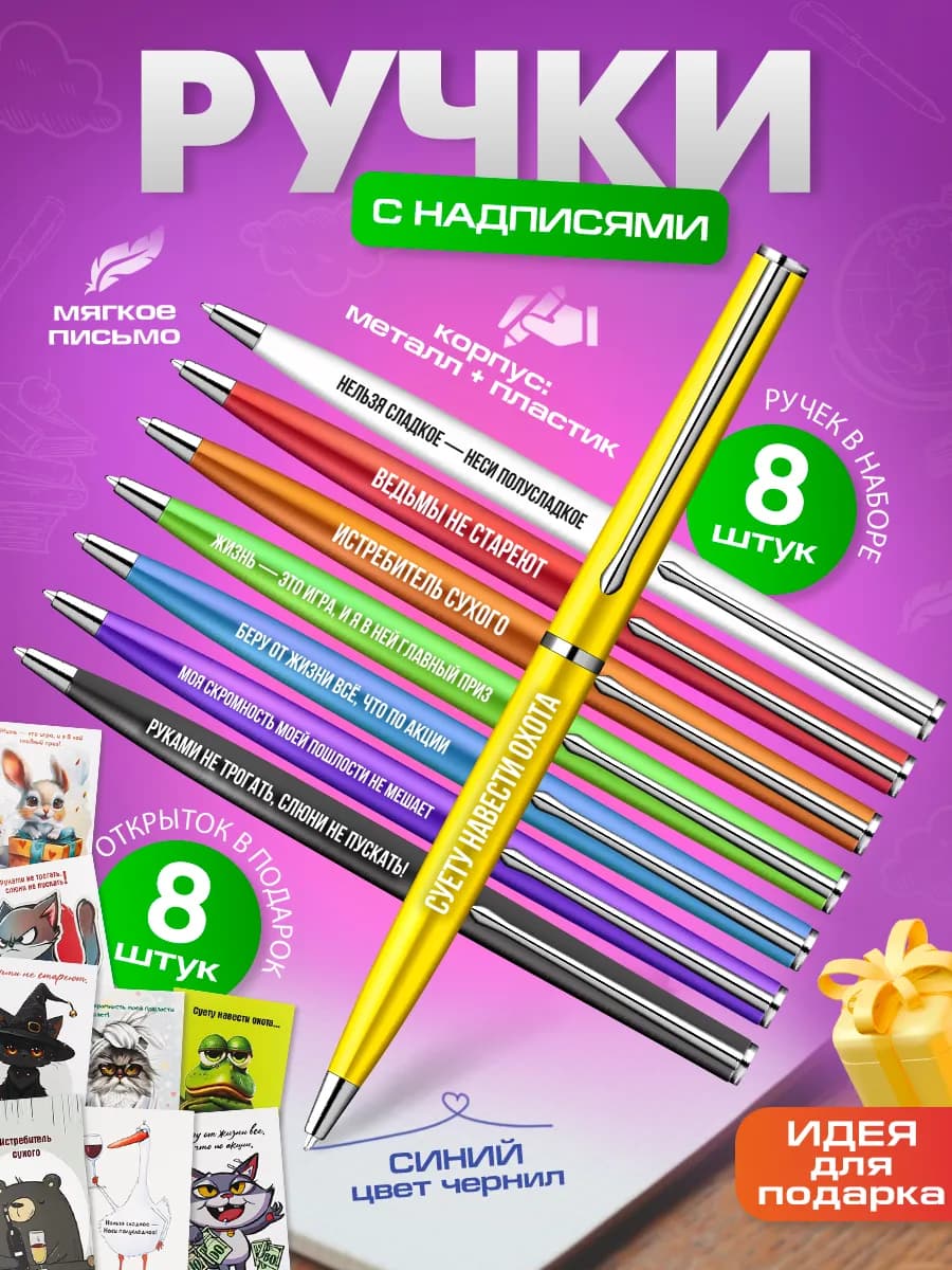 Ручки подарочные с надписями шариковые на 8 марта