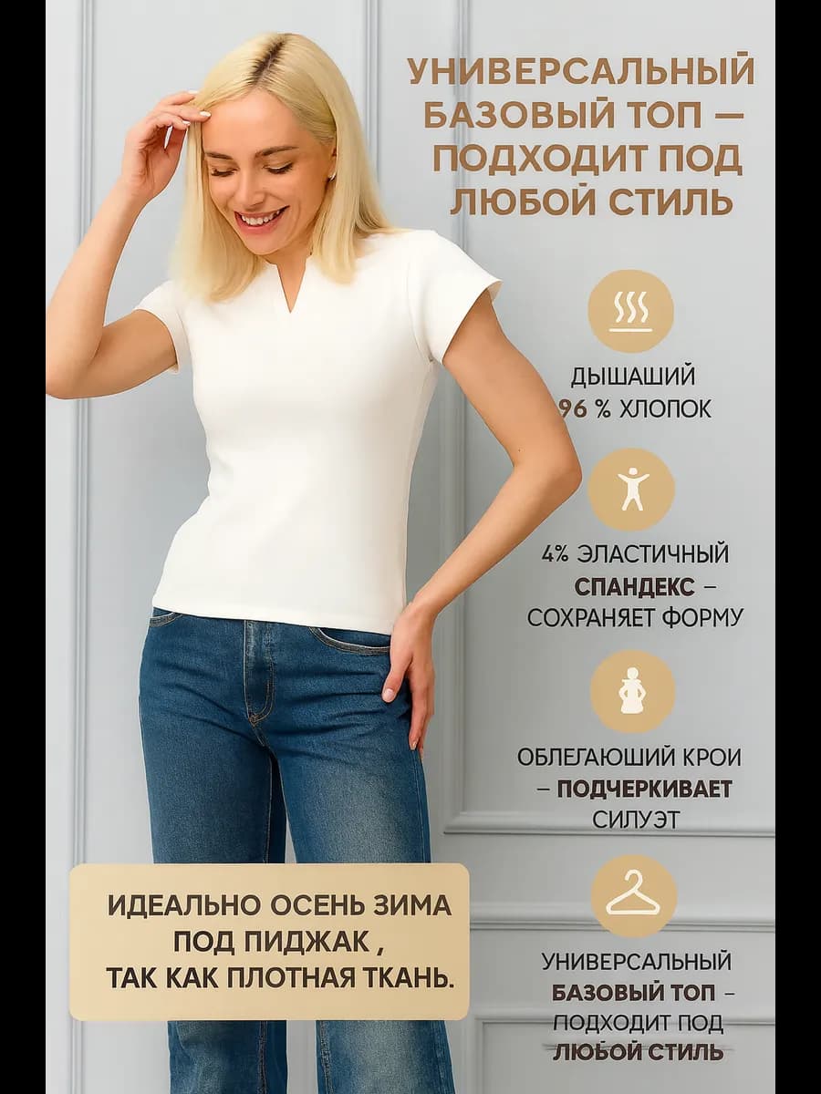 Футболка женская белая хлопок 96% облегающая с вырезом