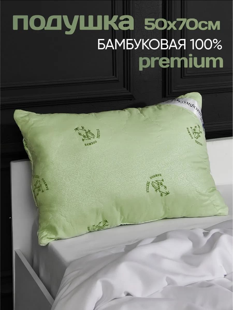 Подушка 50х70 1 шт