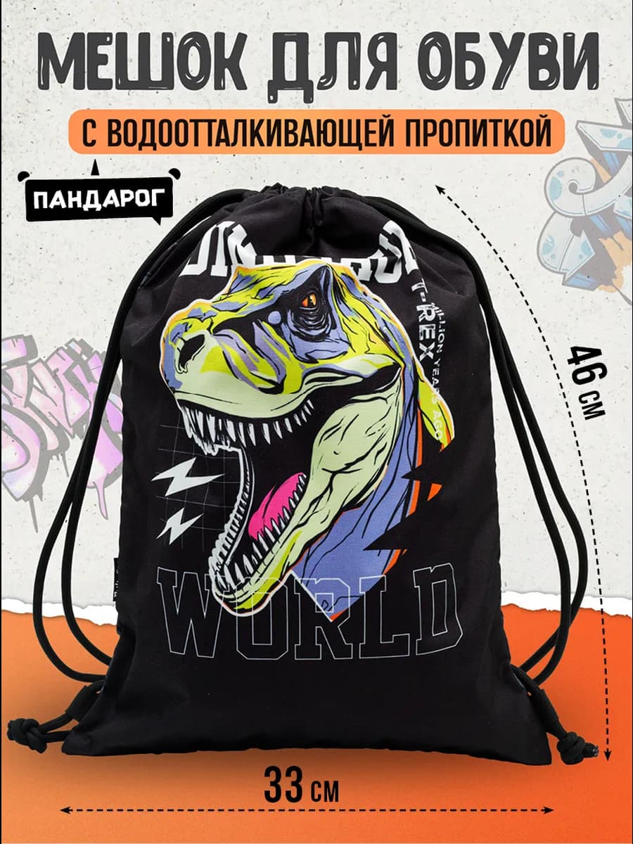 Мешок для сменки сумка для обуви в школу
