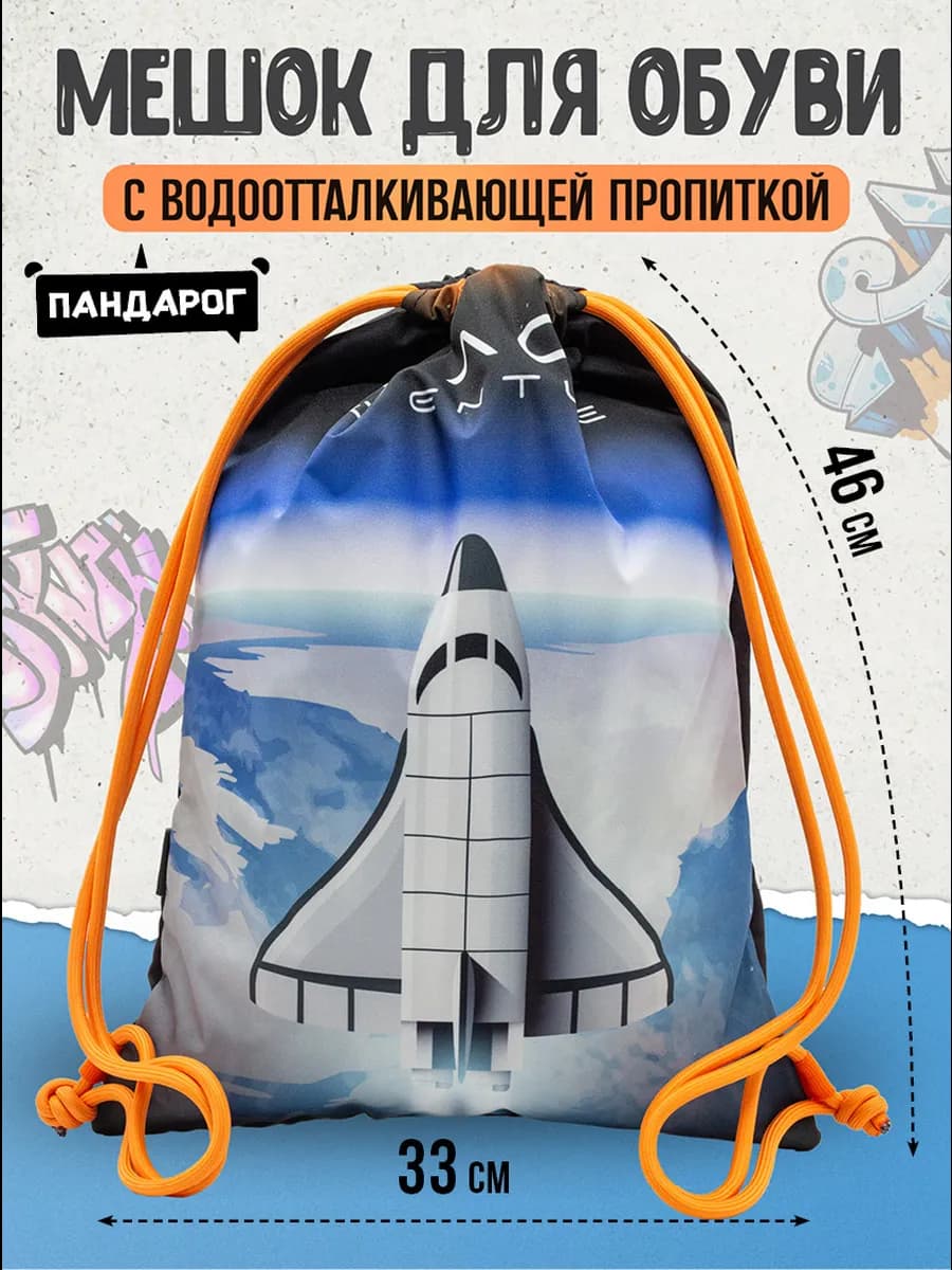 Мешок для сменки сумка для обуви в школу