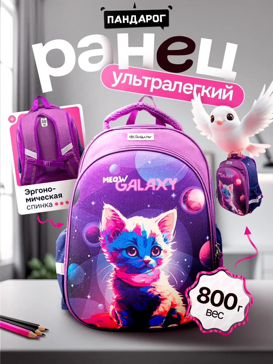 Школьный рюкзак для девочки