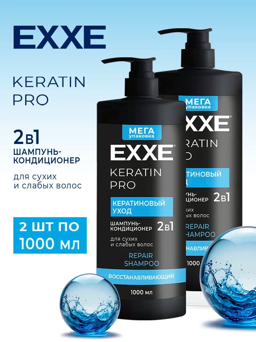 Шампунь-кондиционер 2в1 KERATIN, 1000 мл Х 2 шт