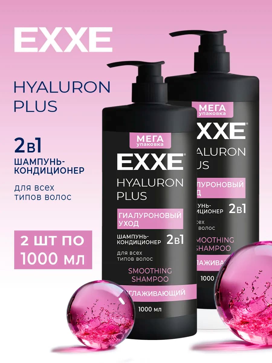 Шампунь-кондиционер 2в1 HYALURON, 1000 мл Х 2 шт