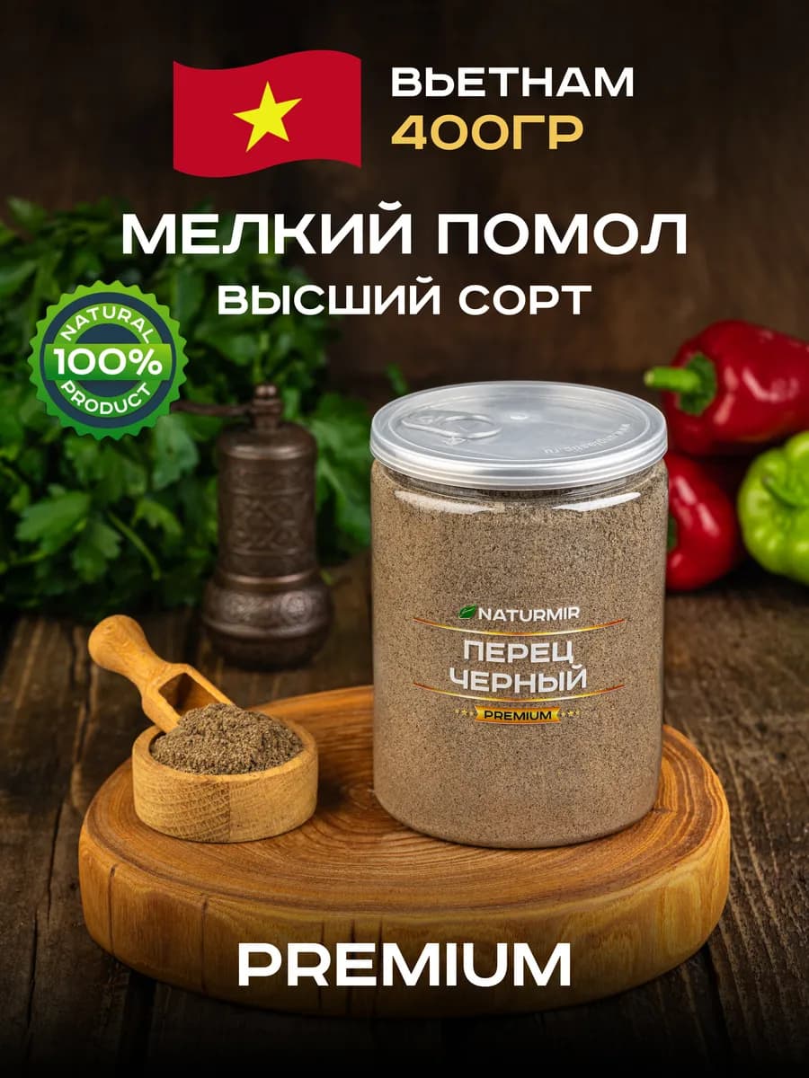 Перец черный молотый 400 г - фото 1