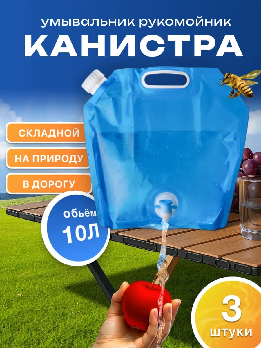 Канистра для воды 10 л Набор из 3 штук