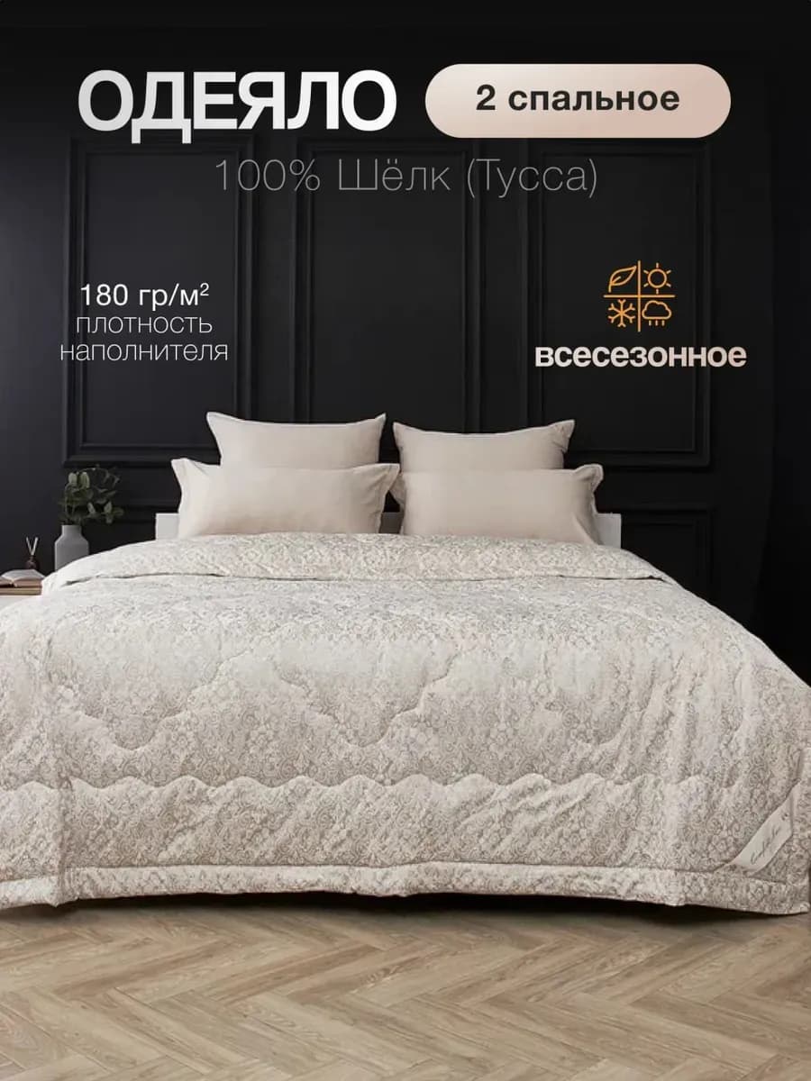 Одеяло двуспальное