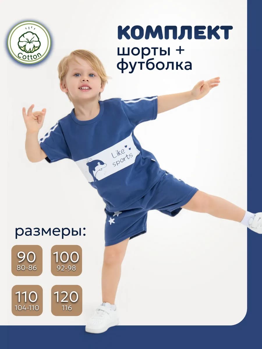 Костюм летний шорты и футболка - фото 1