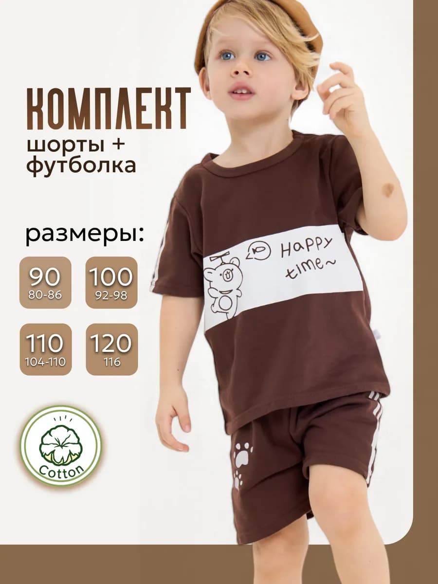 Костюм летний шорты и футболка