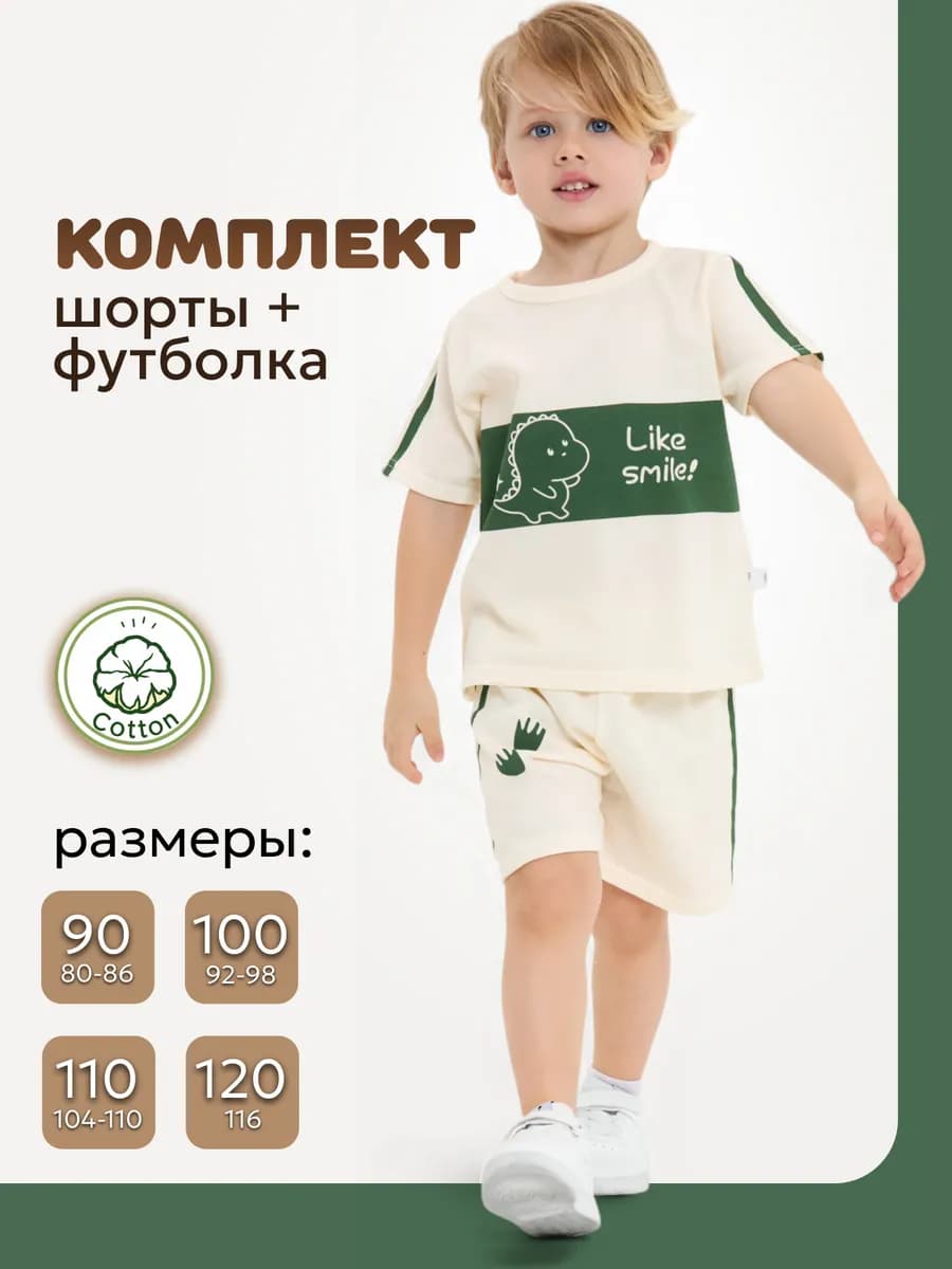 Костюм шорты и футболка в садик