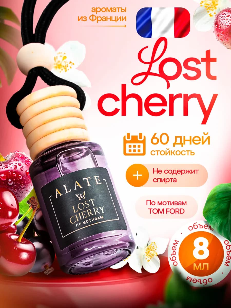 Ароматизатор в машину стойкий автопарфюм 8 мл