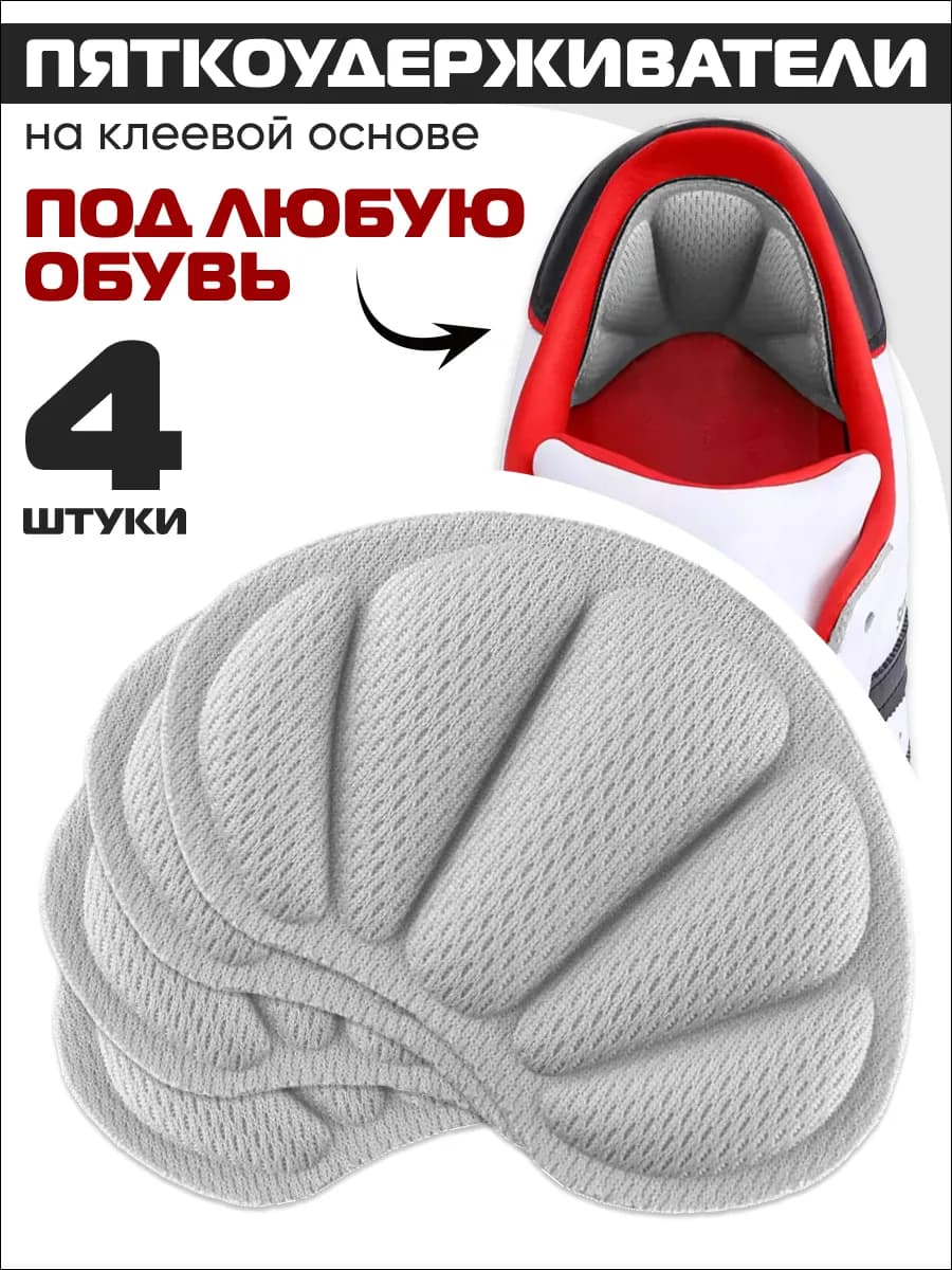 Пяткоудерживатели для ремонта пятки запяточники - 4шт