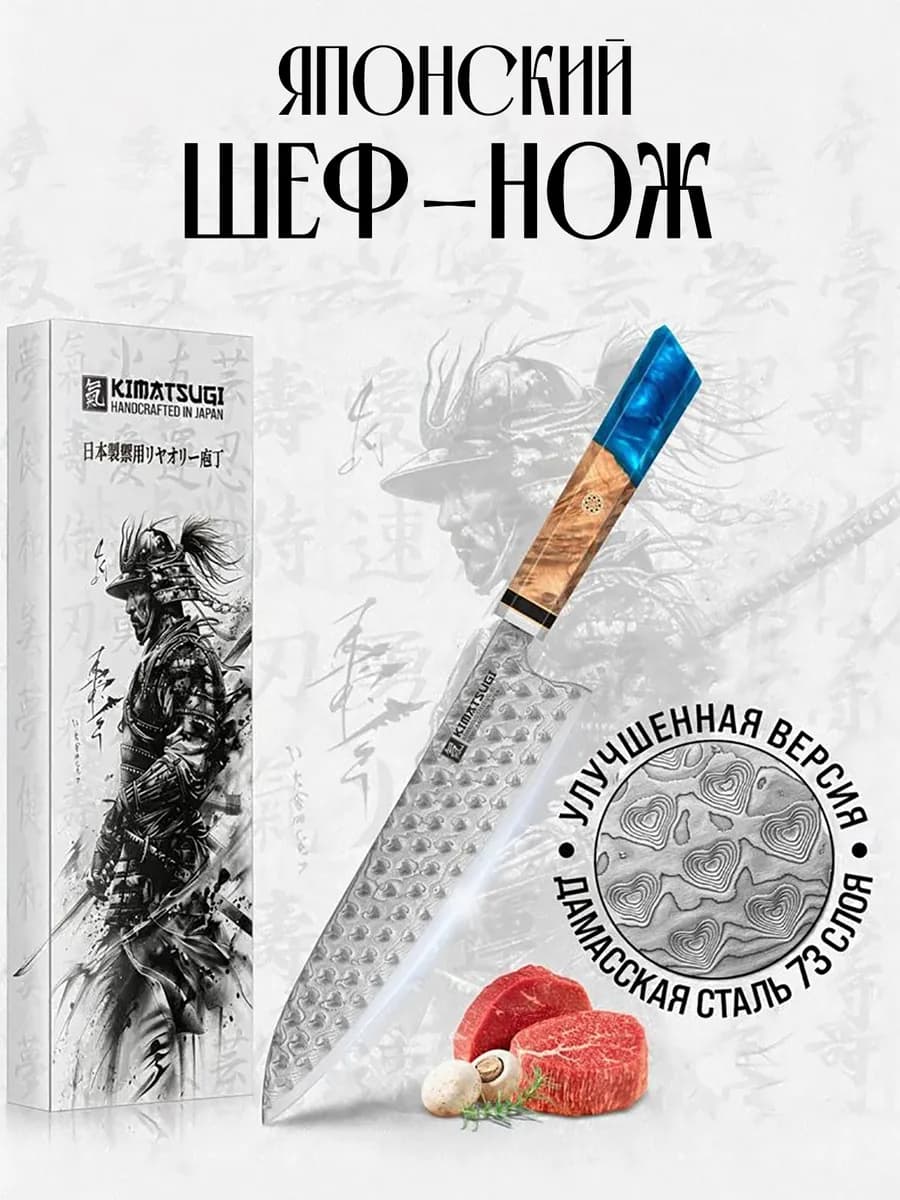 Японский кухонный Шеф нож из дамасской стали