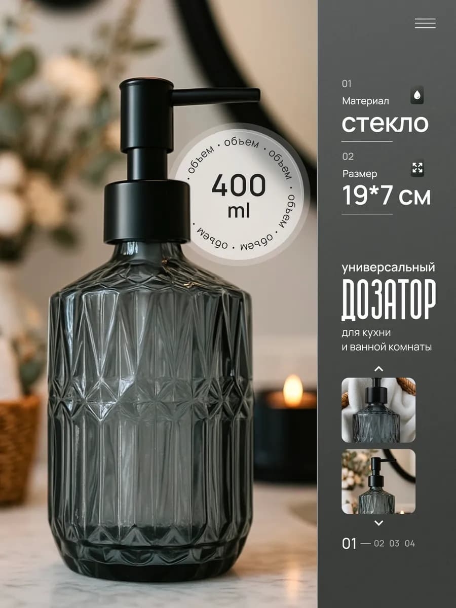 Дозатор для жидкого мыла