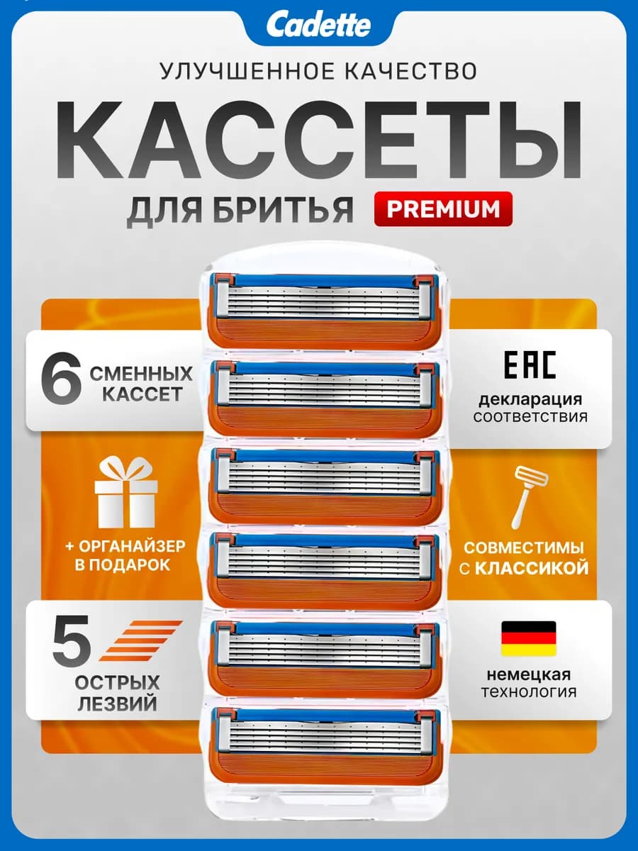 Кассеты для бритья мужские 6 штук