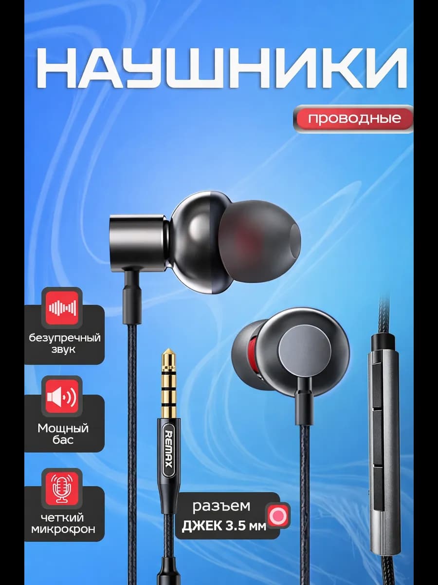 Наушники проводные для телефона Remax RM-730