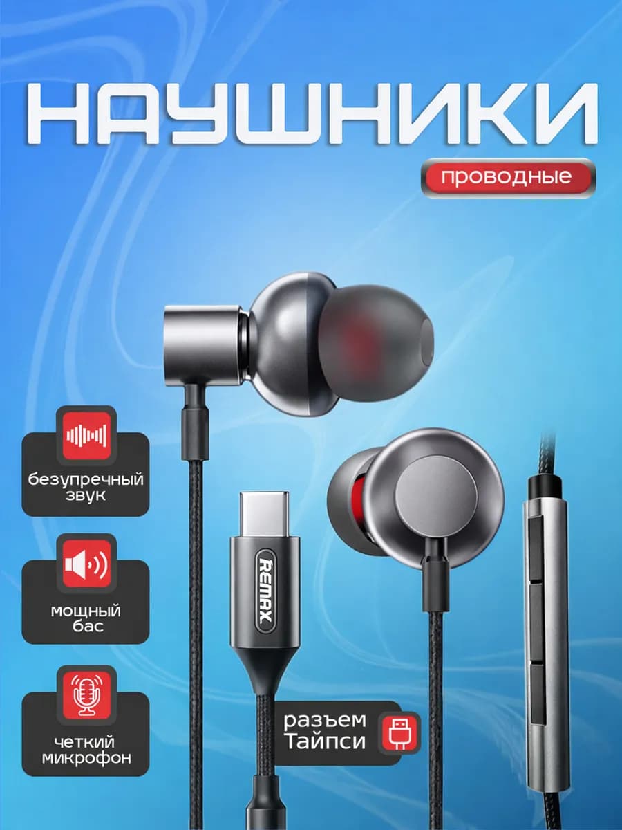 Наушники проводные для телефона