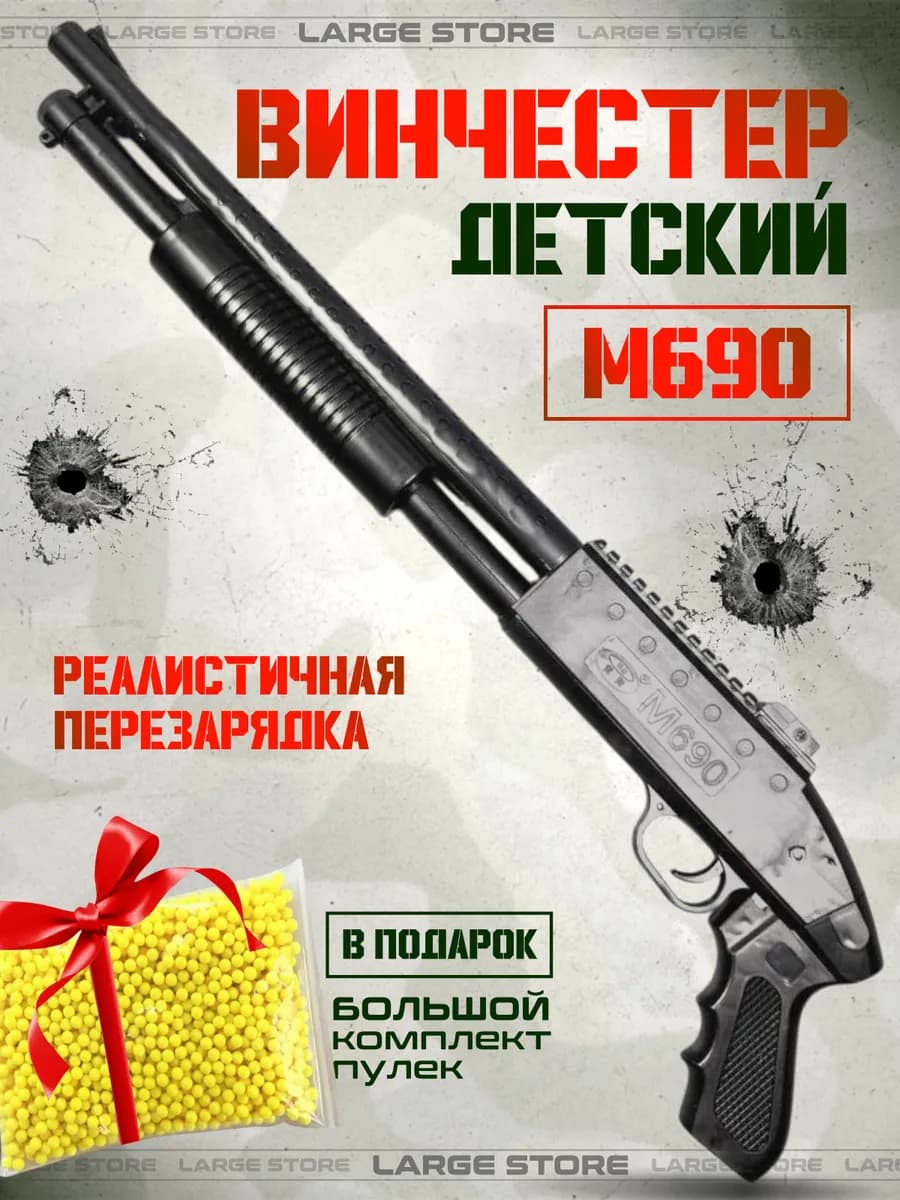Детский дробовик с пульками винчестер