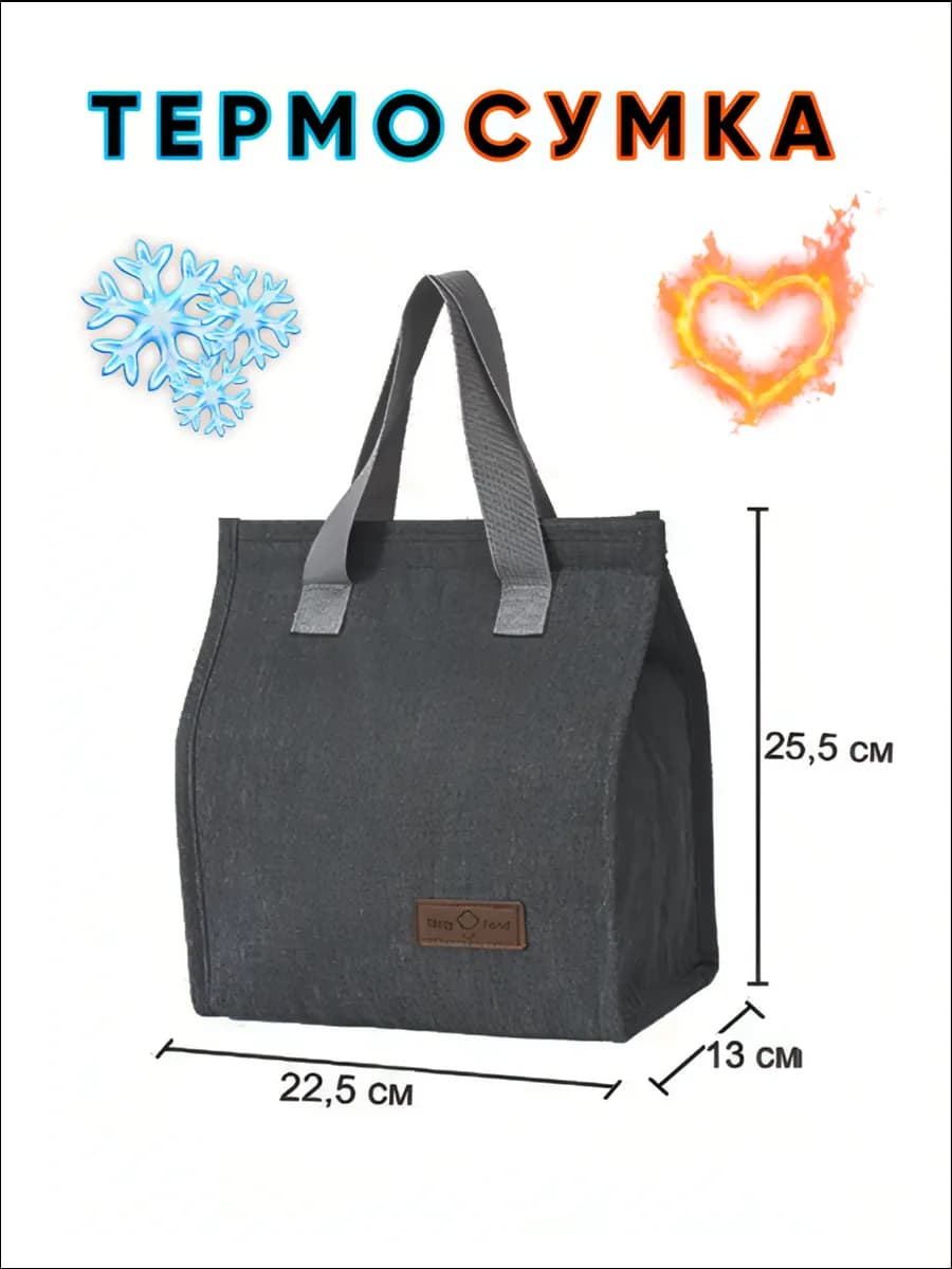 Термосумка для ланч-бокса