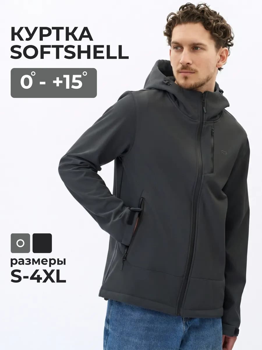 Куртка софтшелл мембрана ветронепродуваемая демисезонная