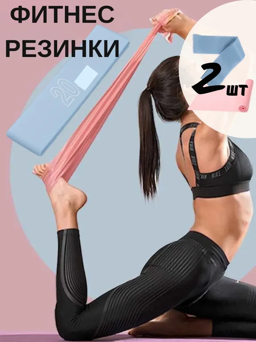 Фитнес резинка и эластичная лента, 2 шт