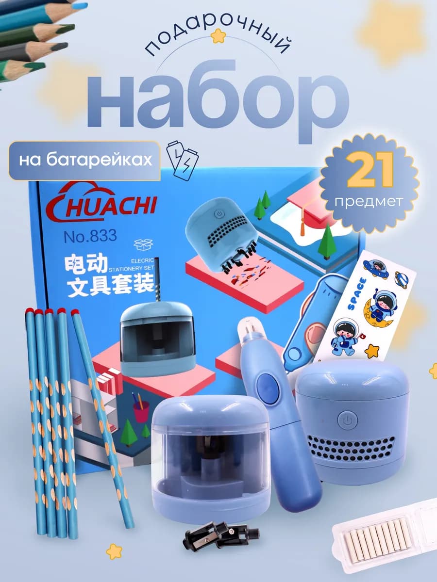 Канцелярский набор подарочный