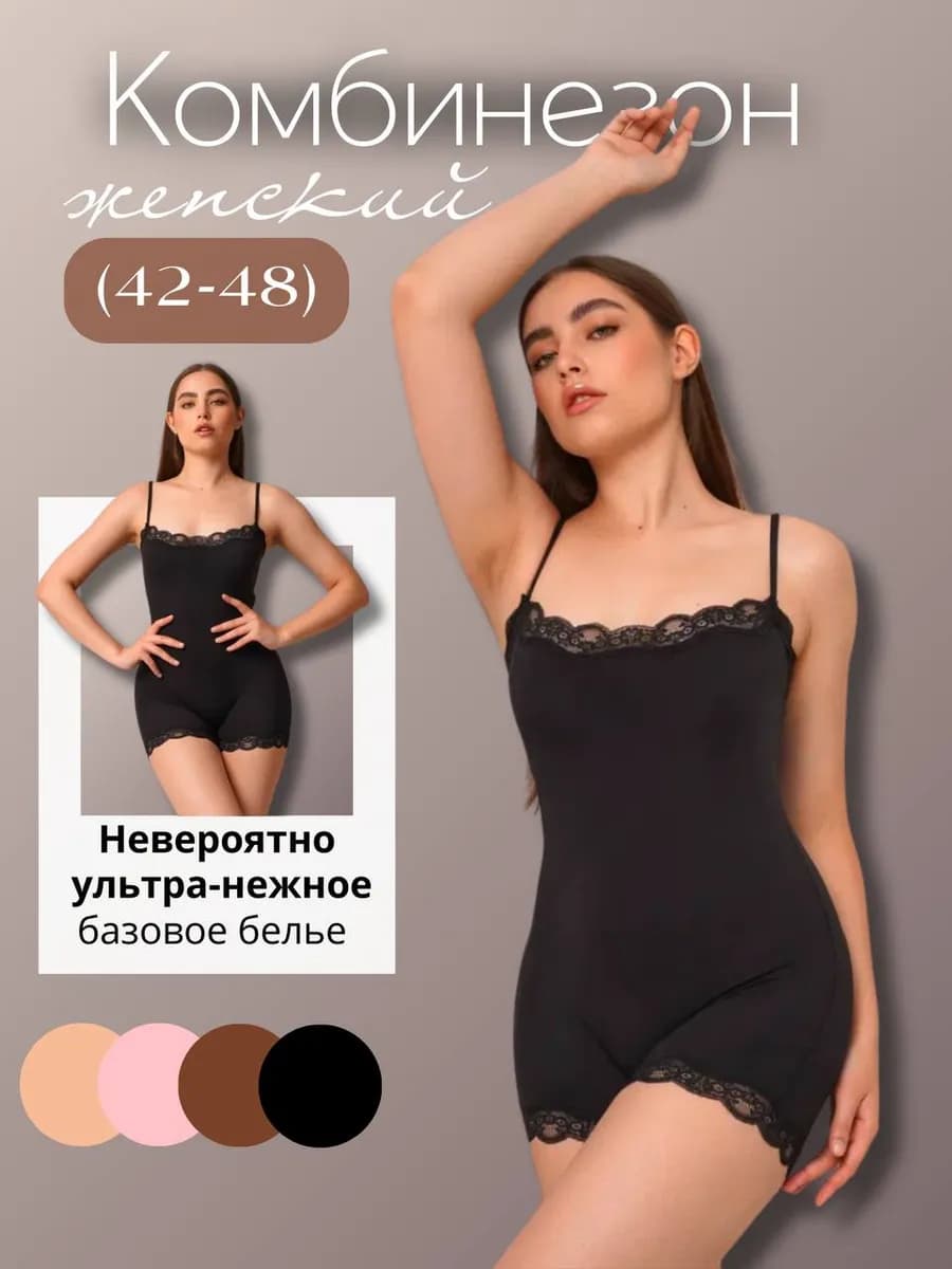 Комбинезон бельевой домашний боди с кружевом на бретельках