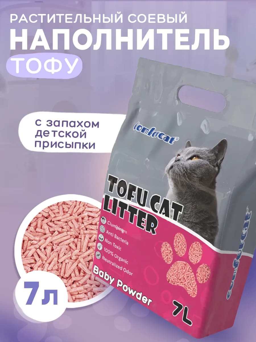 Наполнитель Тофу для кошачьего туалета Детская присыпка 7л