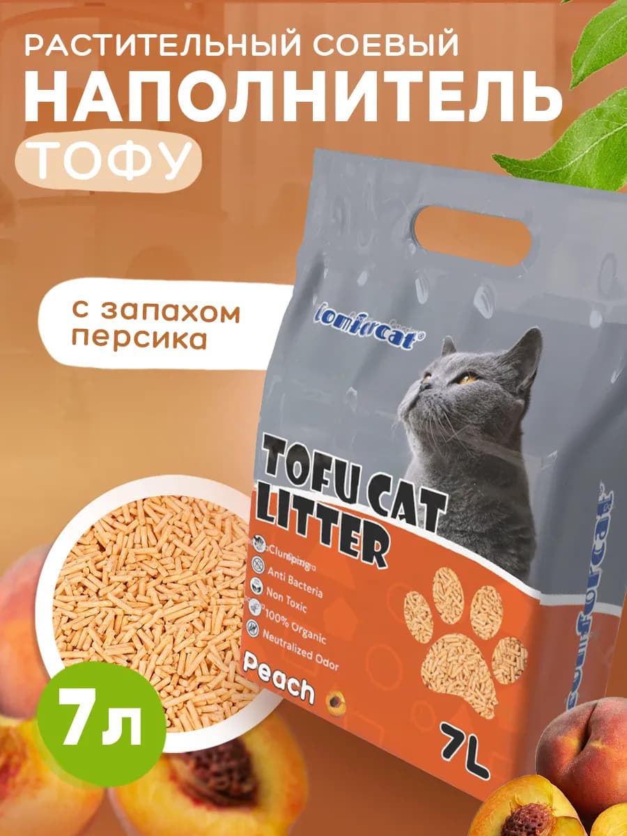 Наполнитель Тофу для кошачьего туалета Персик 7л