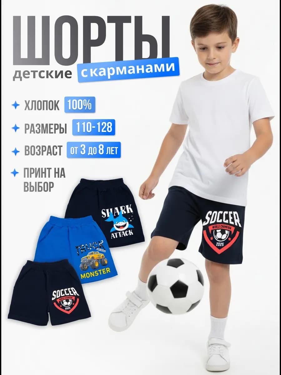 Шорты детские в садик