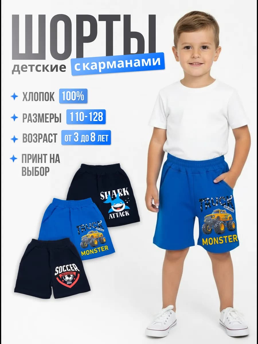 Шорты в садик