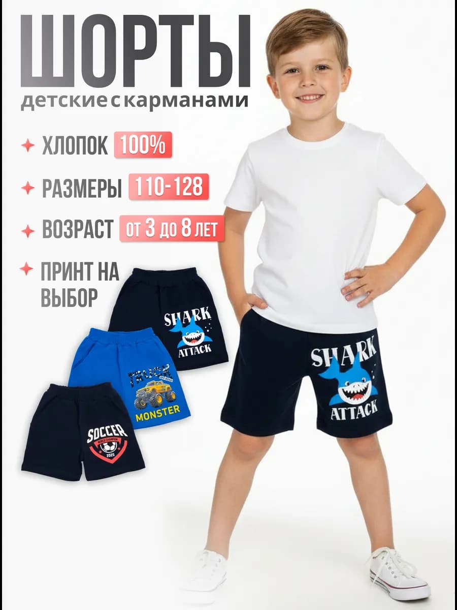 Шорты для мальчика в садик
