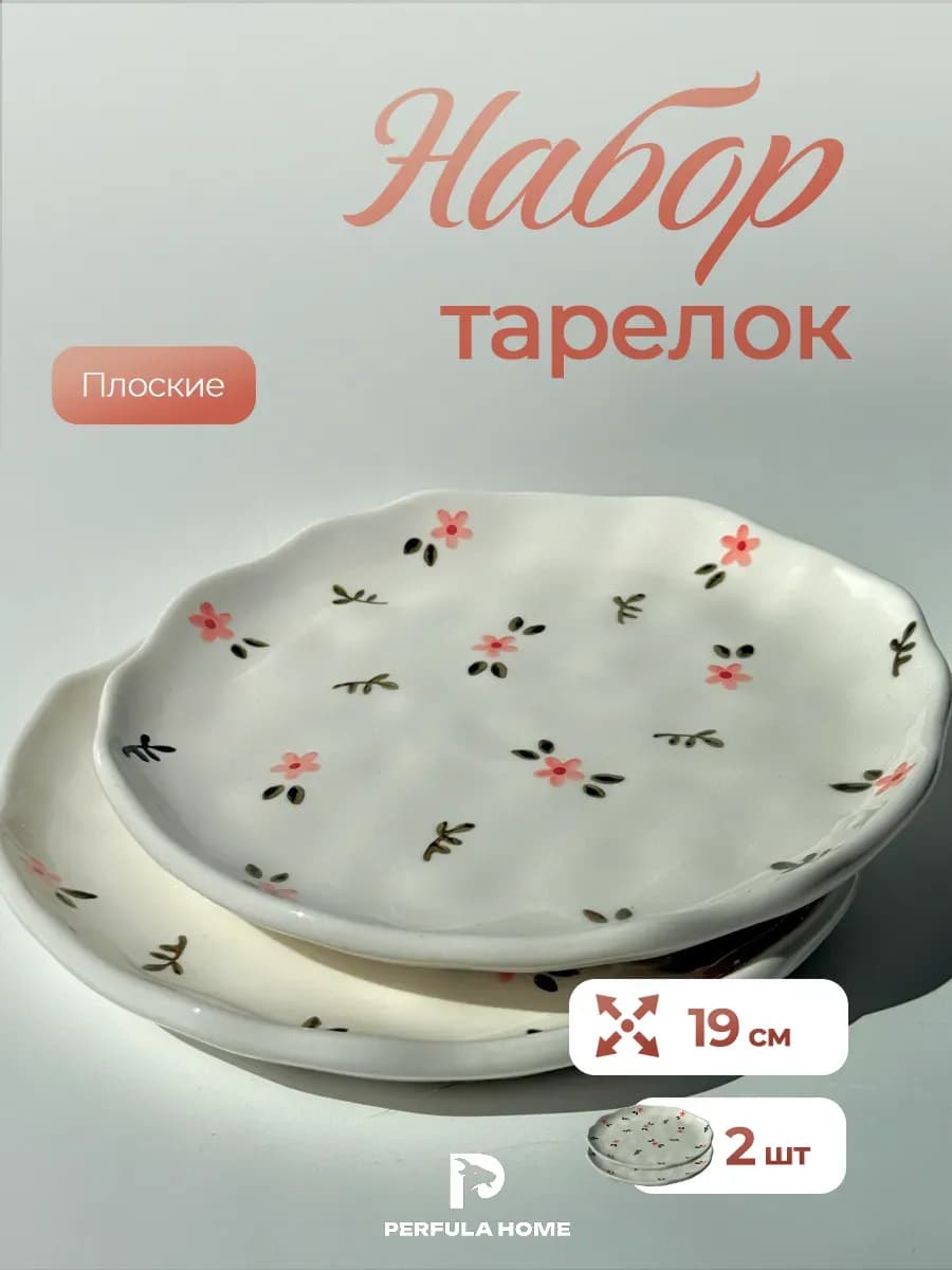 Тарелки набор плоские 2шт Фиалки