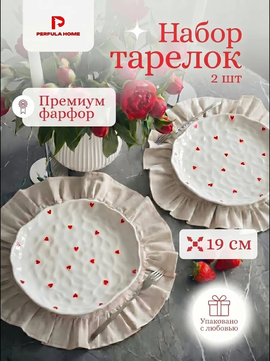 Тарелки набор плоские 2шт Сердечки