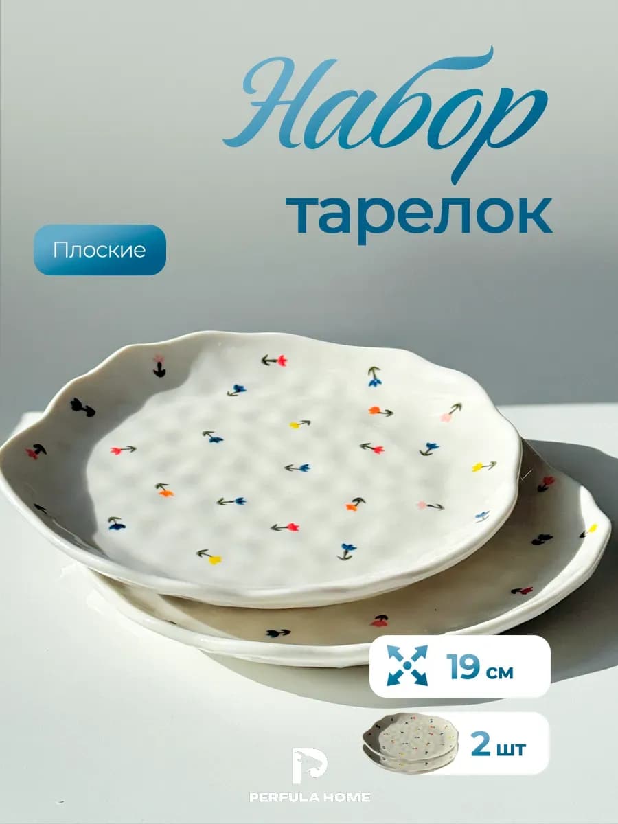Тарелки набор плоские 2шт Тюльпаны