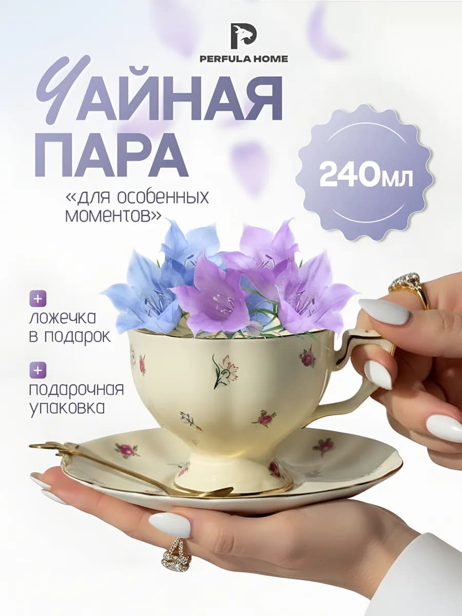 Чайная пара, чашка с блюдцем Колокольчики