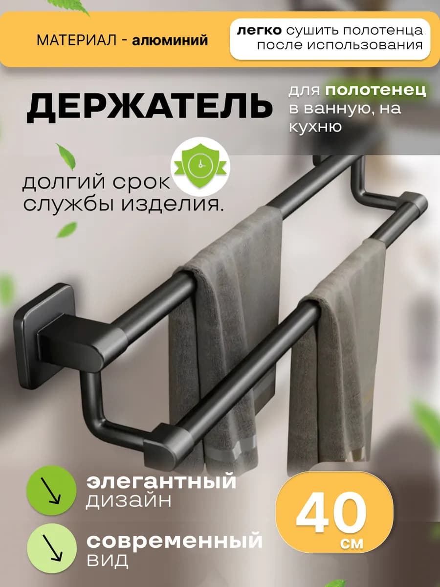 Держатель, вешалка для полотенец в ванную, на кухню