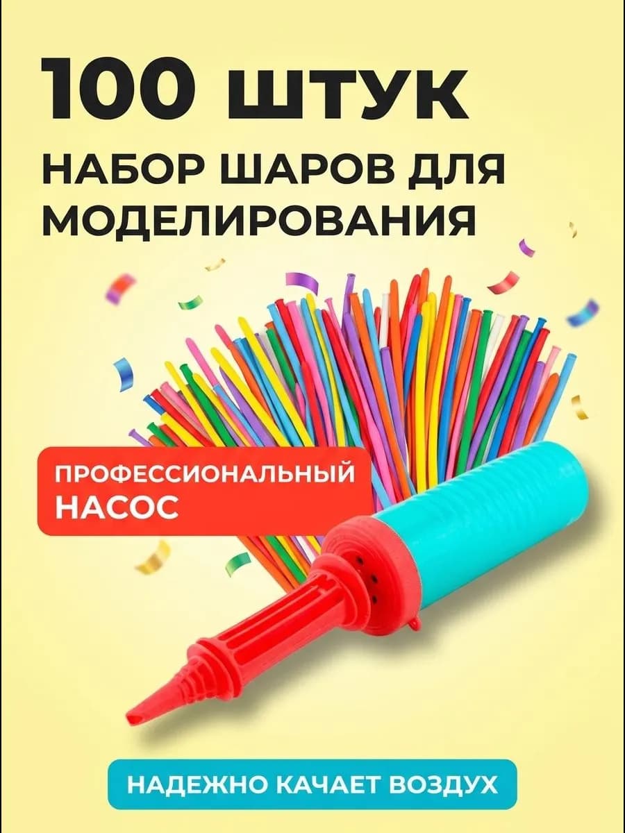 Шарики длинные для моделирования набор
