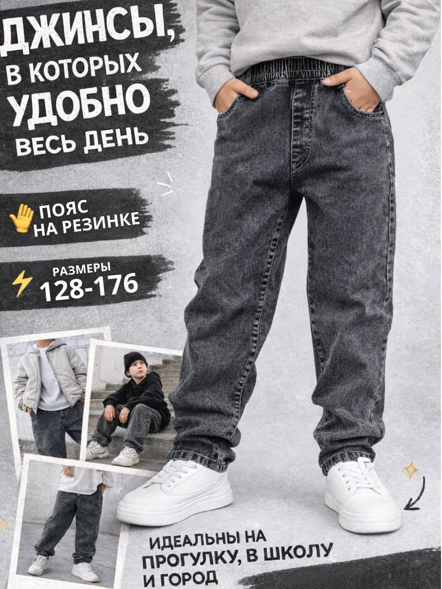 Джинсы на резинке бананы