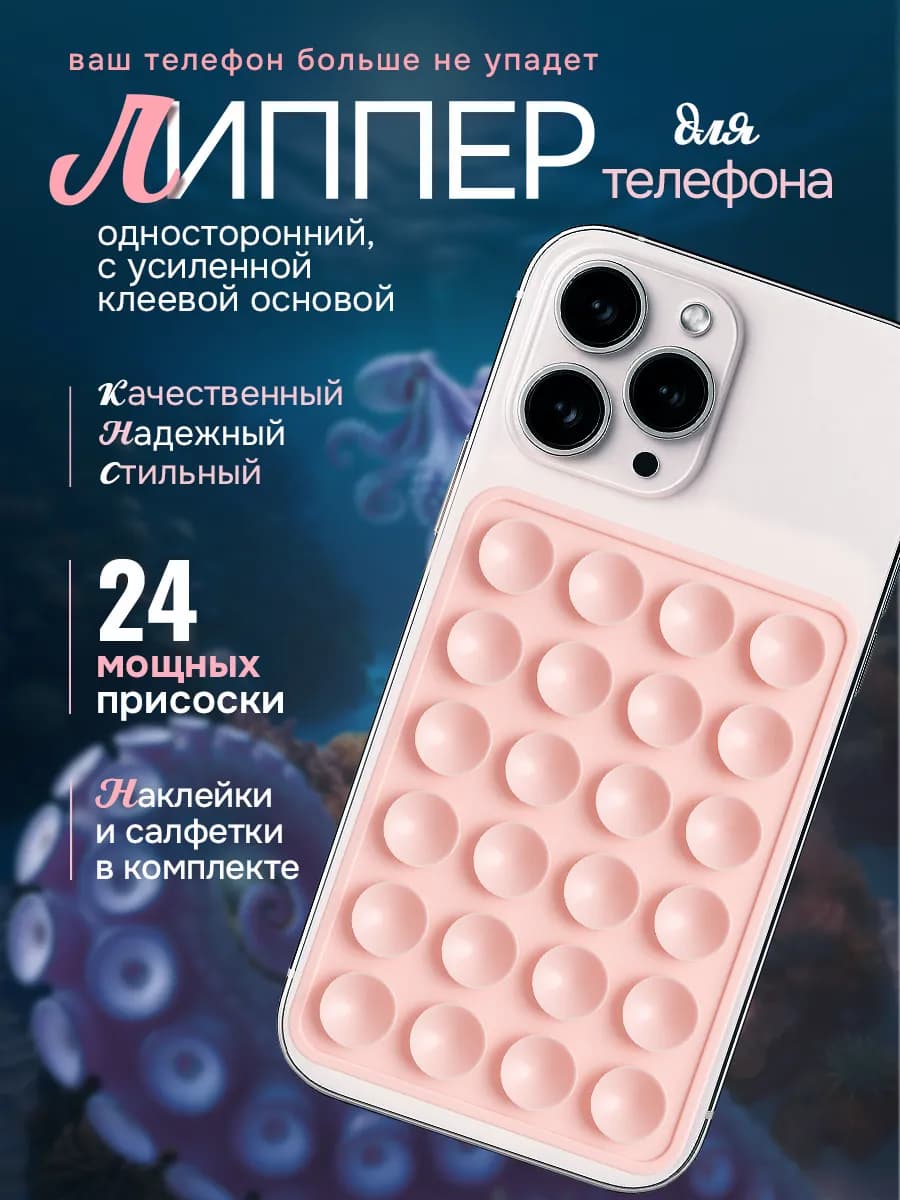 Липучка присоска на телефона липпер