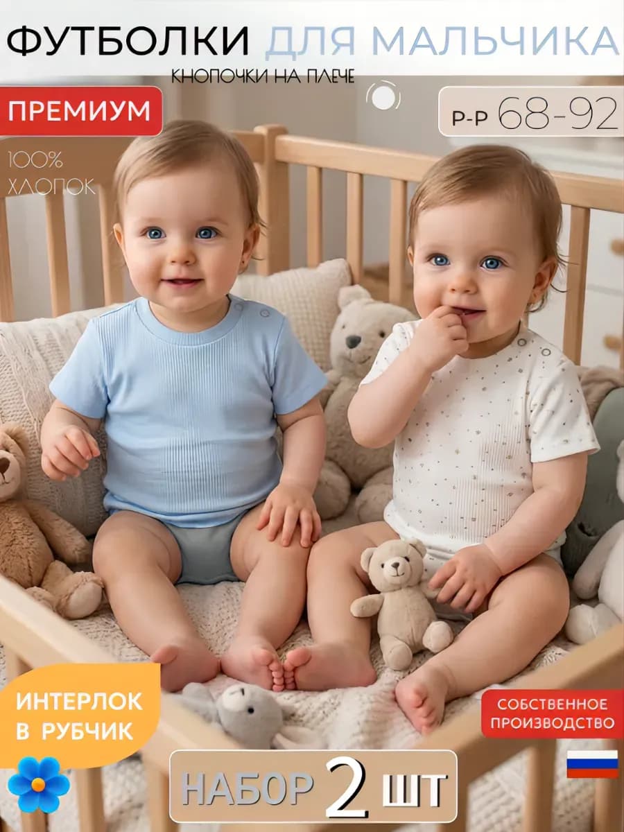 Футболка для новорожденного мальчика