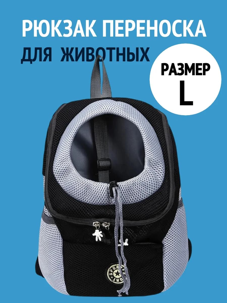 Рюкзак переноска для кошек и собак