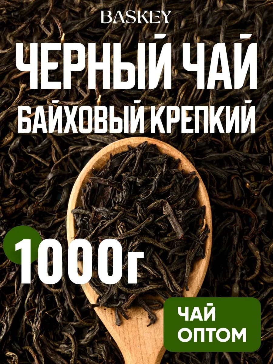 Чай черный листовой натуральный для заваривания оптом - фото 1